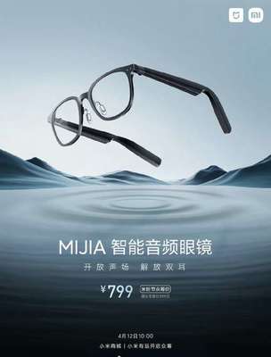 小米智能音頻眼鏡發布 以899元開啟全天候智慧聽覺新體驗